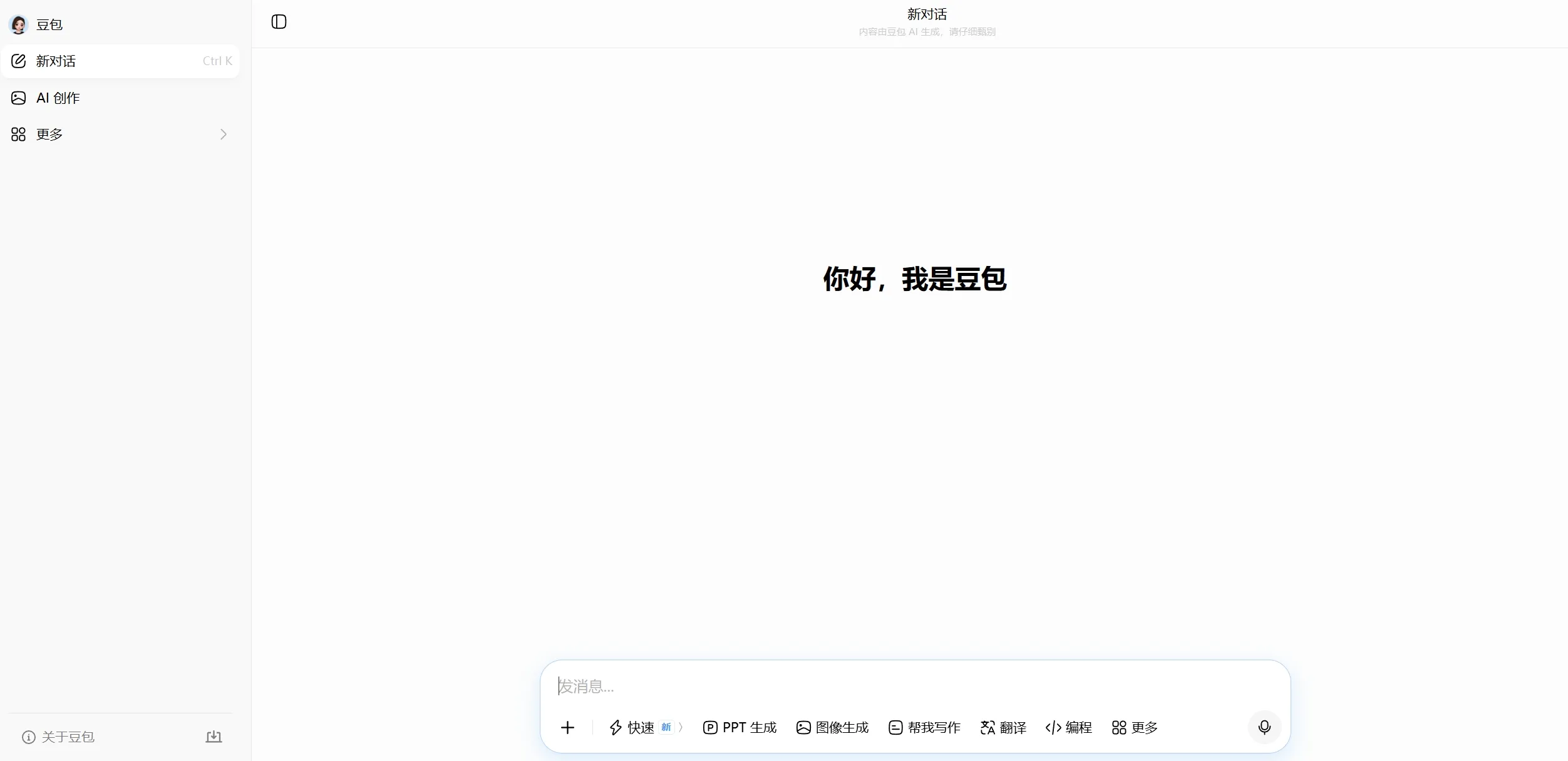 豆包官网网页版主界面截图，展示AI对话输入框与功能导航